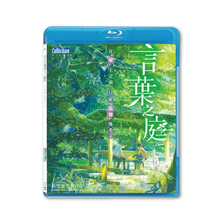 言葉之庭 (BD)