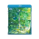 言葉之庭 (BD)