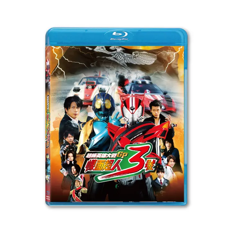 Super Hero Taisen Grand Prix Kamen Rider 3-GO (BD)