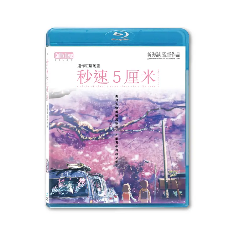 5 Centimeters per second (BD)