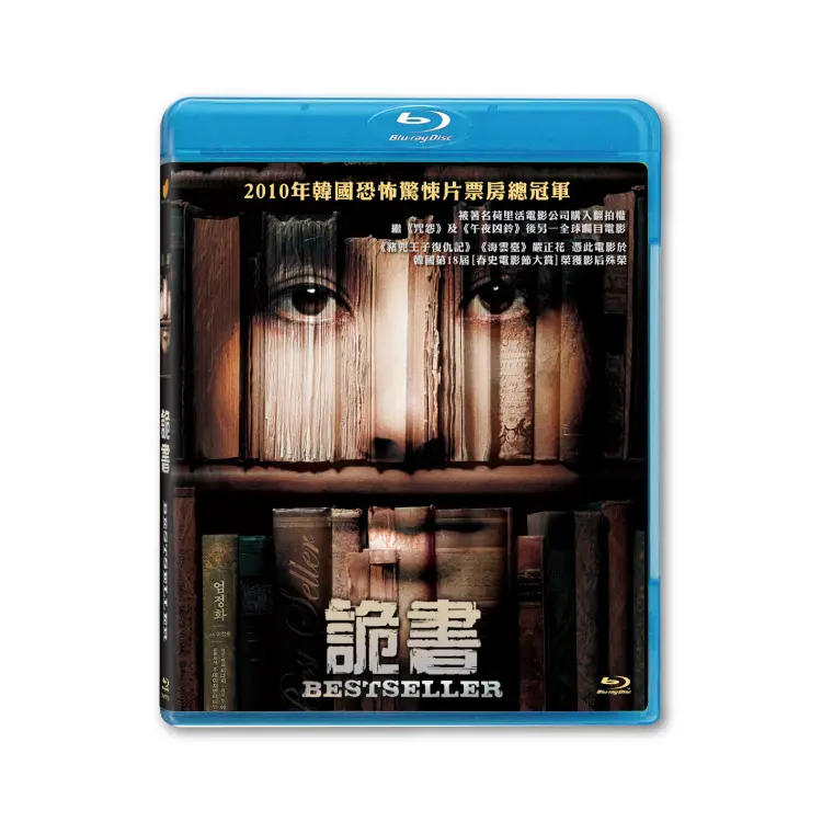 詭書 (BD)
