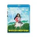 狼的孩子雨和雪 (BD)