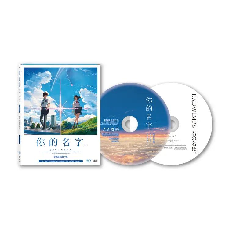 你的名字。(BLU-RAY+原聲大碟雙碟特別版)