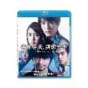 去年冬天、與你分手 (BD)