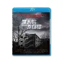 瘋人院逐個捉 (BD)