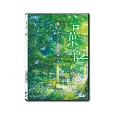 The Garden of Words (aka Kotonoha no niwa) (DVD)