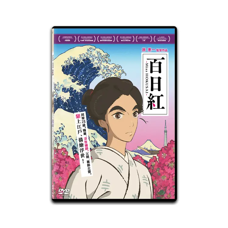 百日紅 (DVD)