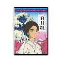 百日紅 (DVD)