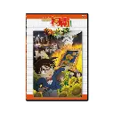 名偵探柯南：業火的向日葵 (DVD)