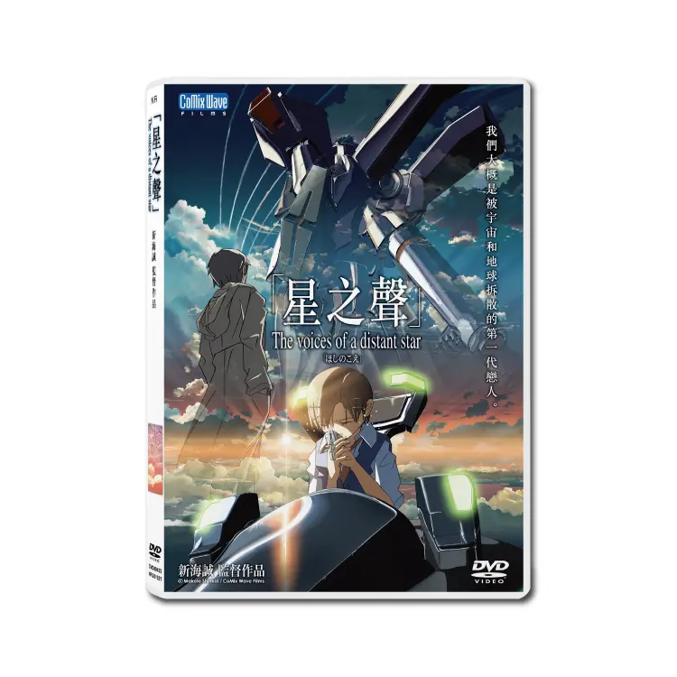 星之聲 (DVD)