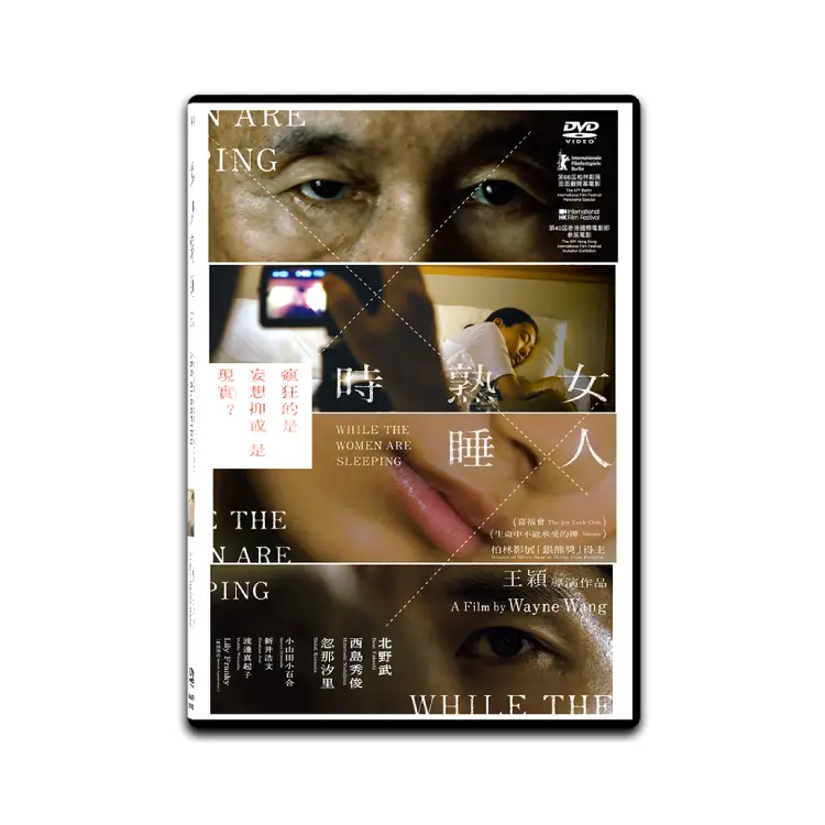 女人熟睡時 (DVD)