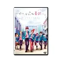 Confess your love committee : I've always liked you (DVD)