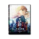 刀劍神域劇場版：序列爭戰 (DVD)