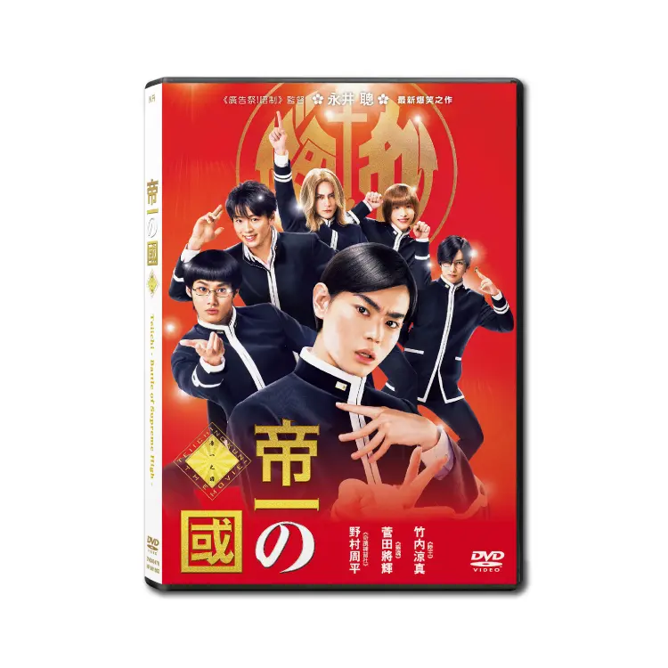 帝一之國 (DVD)