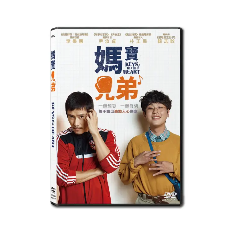 媽寶兄弟 (DVD)