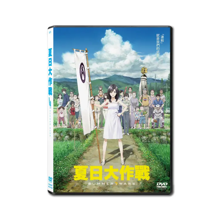 夏日大作戰 (DVD)