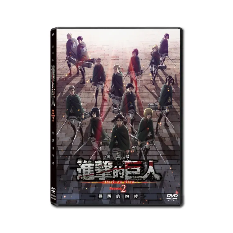 劇場版進擊的巨人—覺醒的咆哮 (DVD)