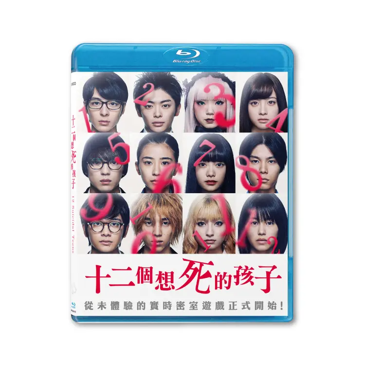 十二個想死的孩子 (BD)