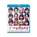 12 Suicidal Teens (BD)