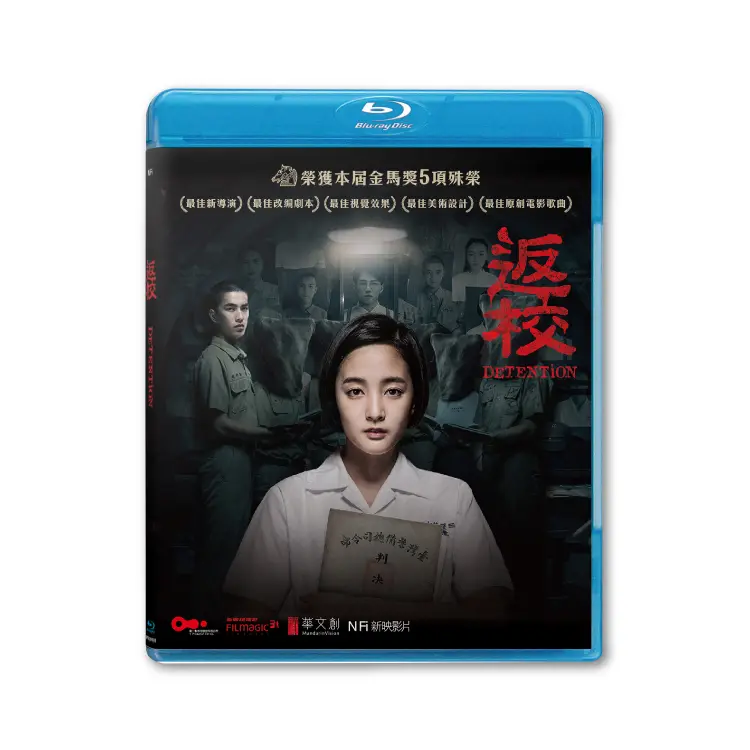 返校 (BD)