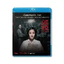 返校 (BD)