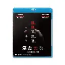 索命倒數 (BD)