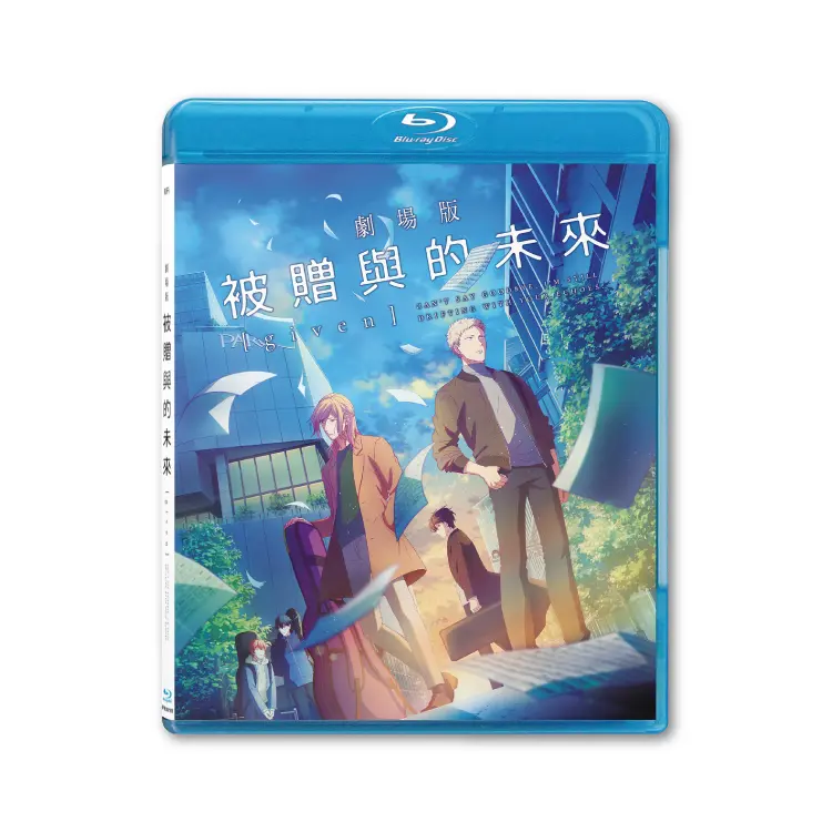 劇場版 GIVEN 被贈與的未來 (BD)