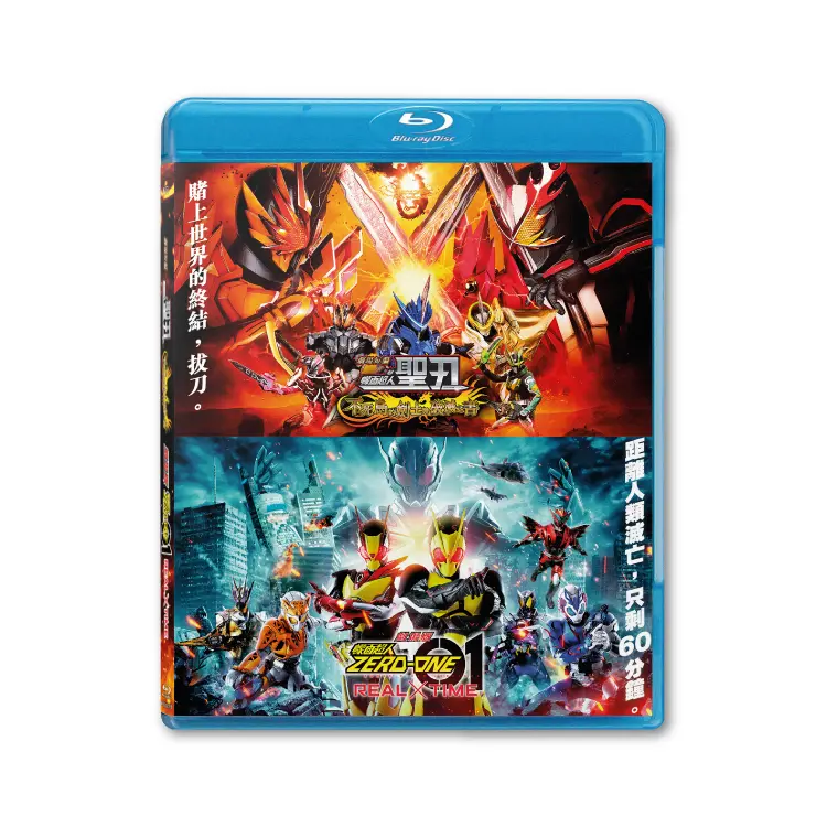幪面超人ZERO-ONE x 幪面超人聖刃 劇場版 (BD)