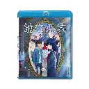 鏡之孤城 (BD)