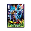 龍珠超劇場版：布洛尼 (DVD)
