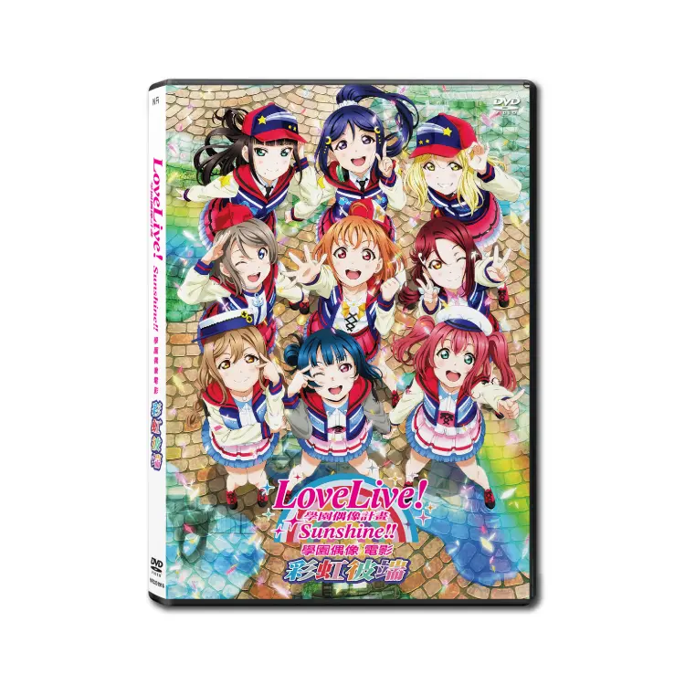 Love Live! Sunshine!!學園偶像電視!~彩虹彼端~ (DVD)