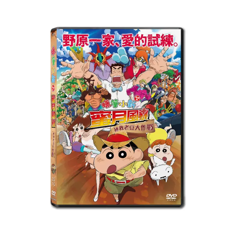 蠟筆小新劇場版：蜜月風暴～拯救老豆大作戰 (DVD)