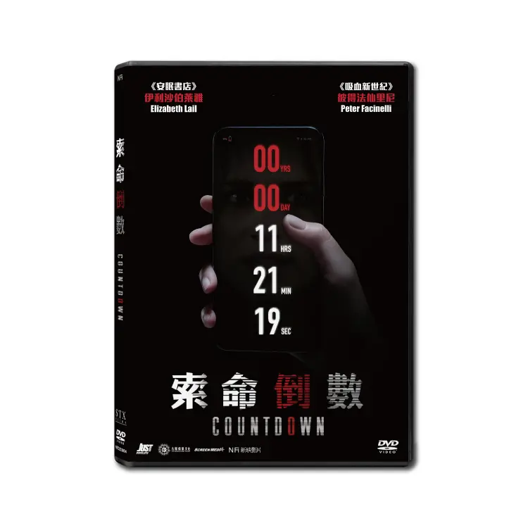 索命倒數 (DVD)