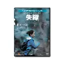 失蹤 (DVD)