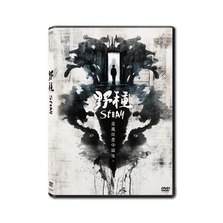 野種 (DVD)