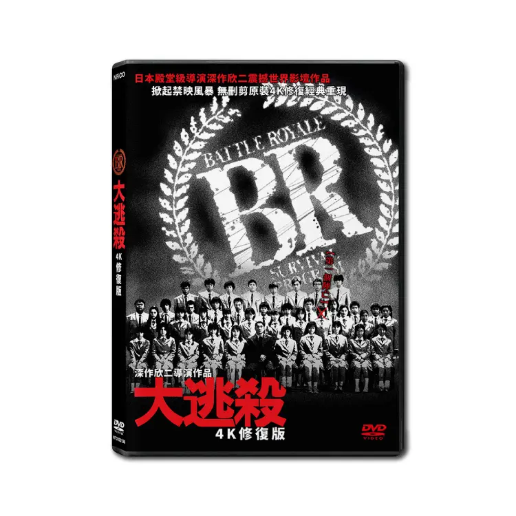 Battle Royale (4K Restored Version) (DVD)