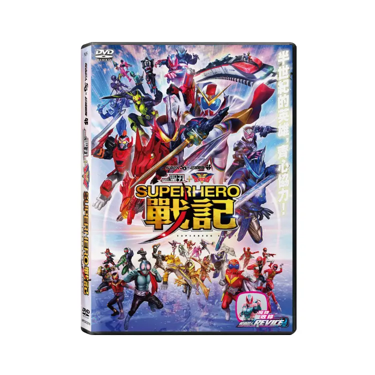 幪面超人聖刃 + 機界戰隊全開者 SUPERHERO 戰記 (DVD)