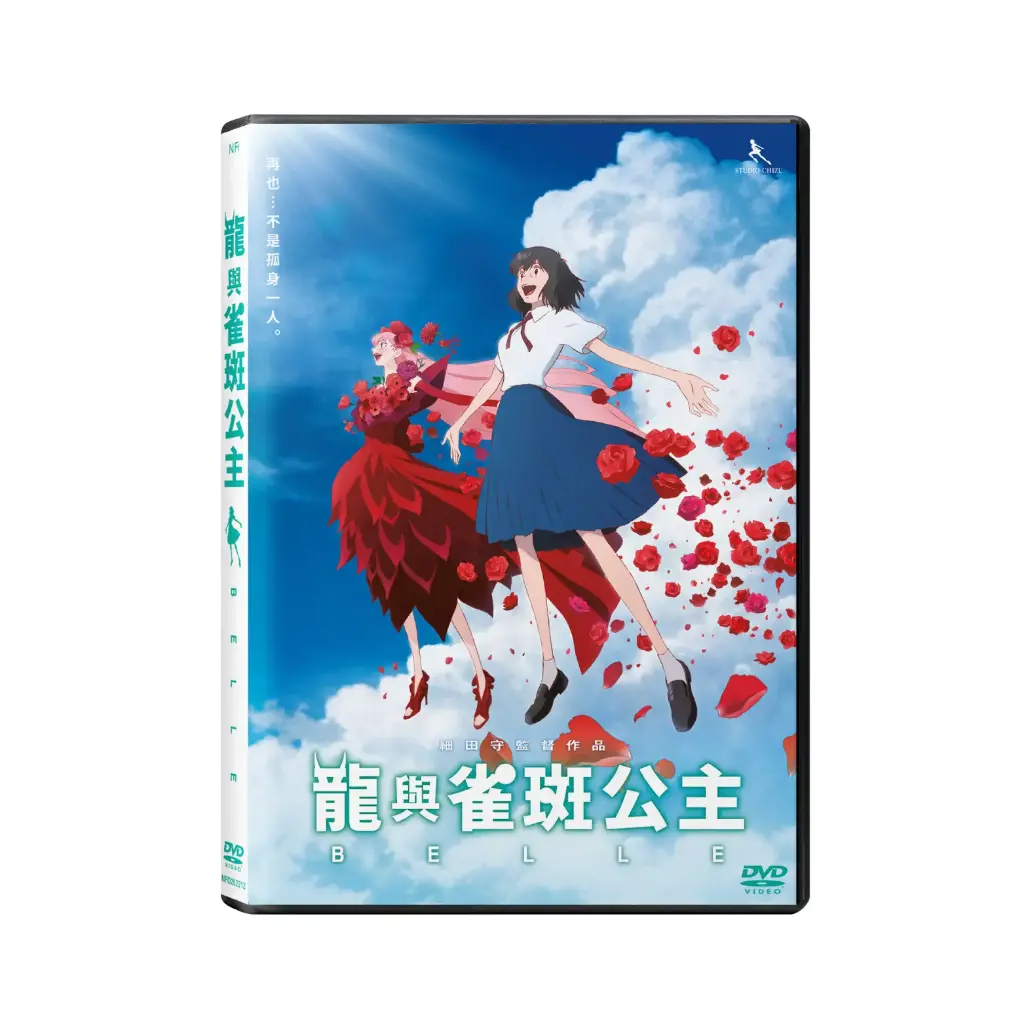 龍與雀斑公主 (DVD)