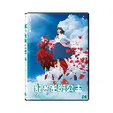龍與雀斑公主 (DVD)