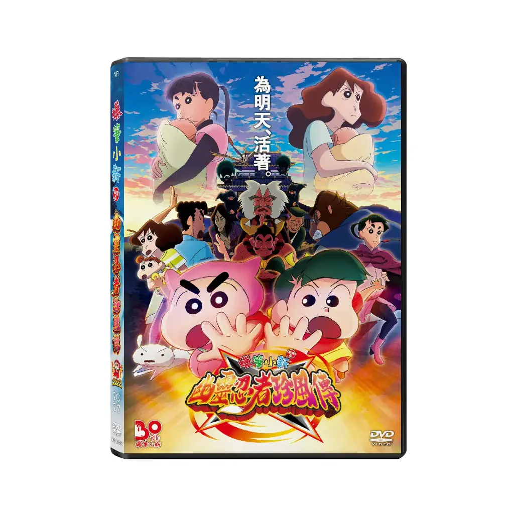 蠟筆小新劇場版：幽靈忍者珍風傳 (DVD)