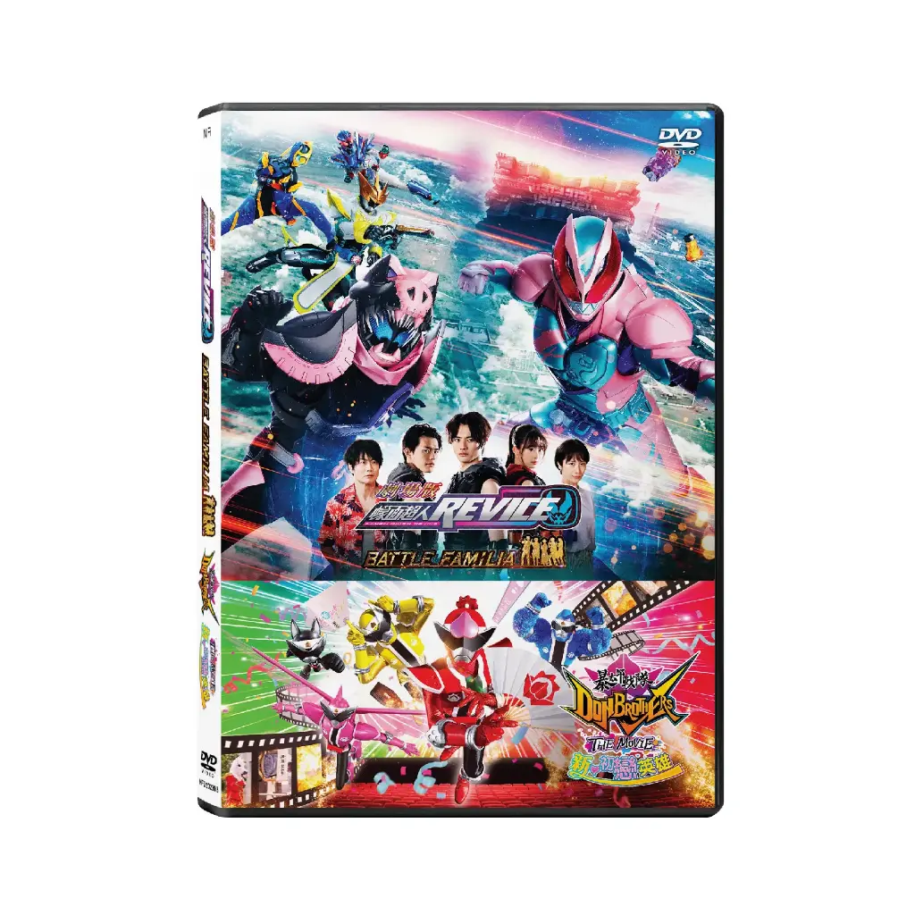 幪面超人REVICE×暴太郎戰隊 THE MOVIE (DVD)