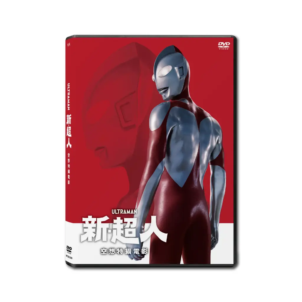 新．超人 (DVD)