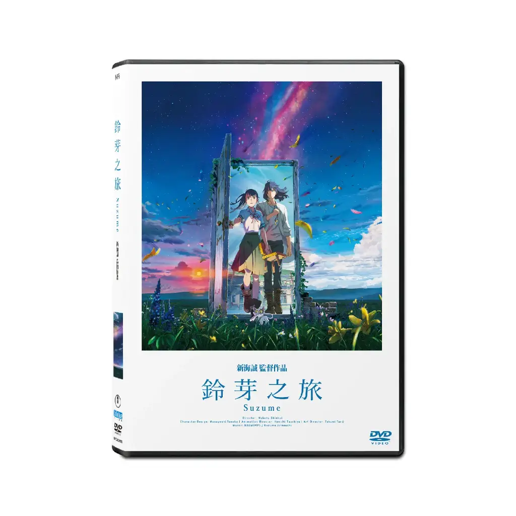《鈴芽之旅》   (DVD)       