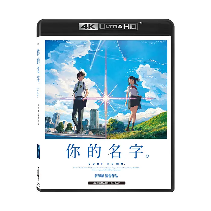 你的名字。 4K UHD+Blu-ray 雙碟版