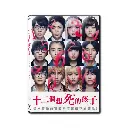 十二個想死的孩子 (DVD)