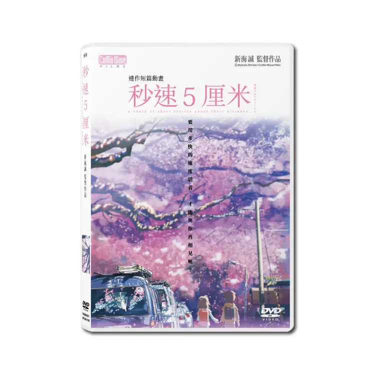 5 Centimeters per second (DVD)