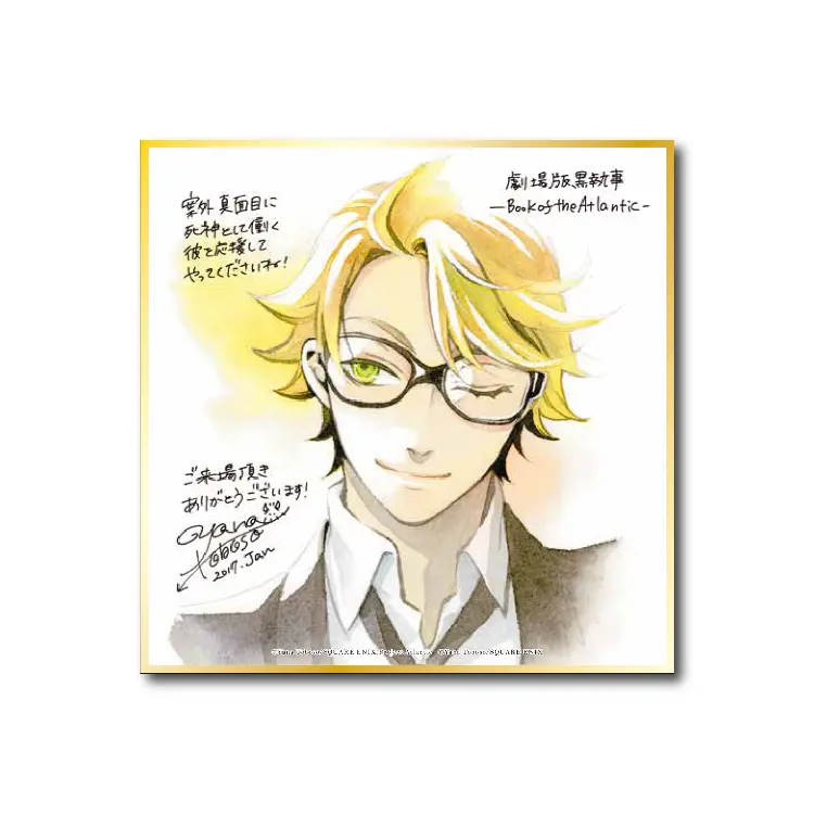 黑執事劇場版：豪華客船篇 -色紙 - 朗奴