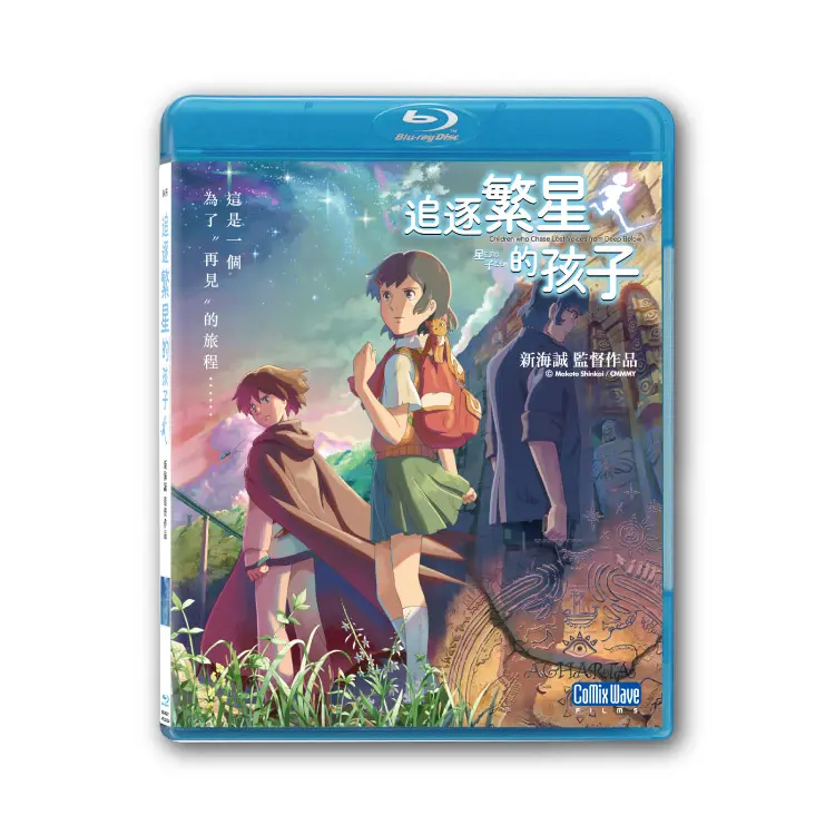 Children who Chase Lost Voices from Deep Below (BD)