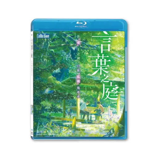 [BDI86076] The Garden of Words (aka Kotonoha no niwa) (BD)