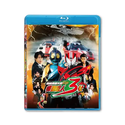 [BDI86128] Super Hero Taisen Grand Prix Kamen Rider 3-GO (BD)